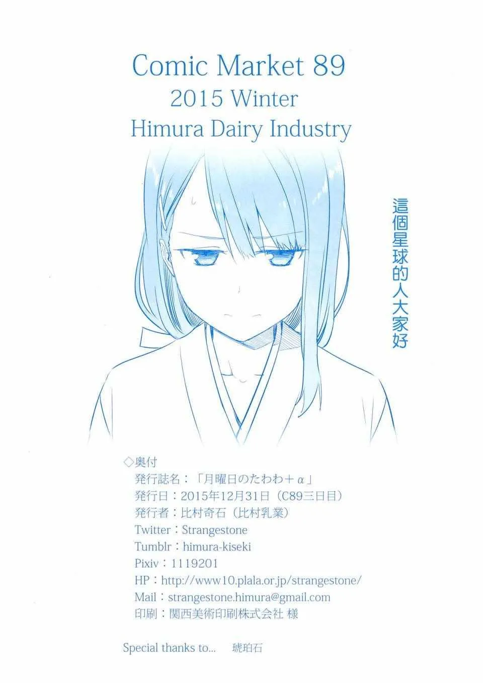 月曜日1 第71页