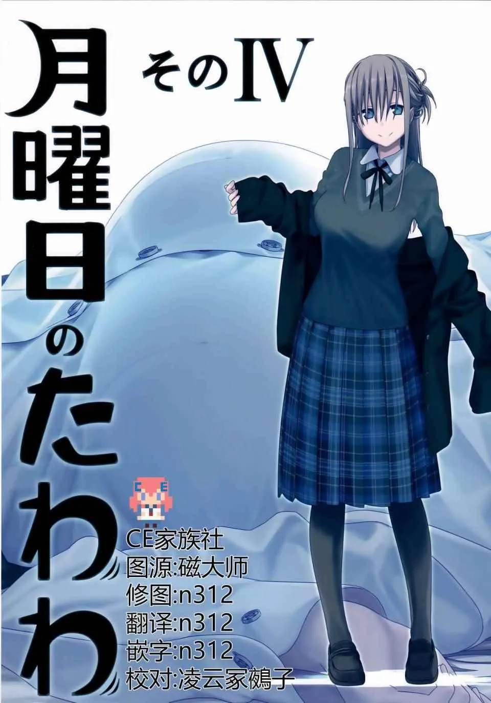 月曜日Ⅳ 第1页
