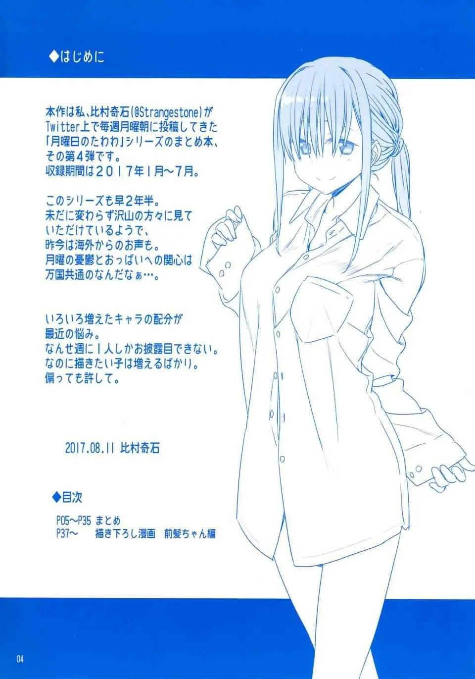 月曜日Ⅳ 第3页