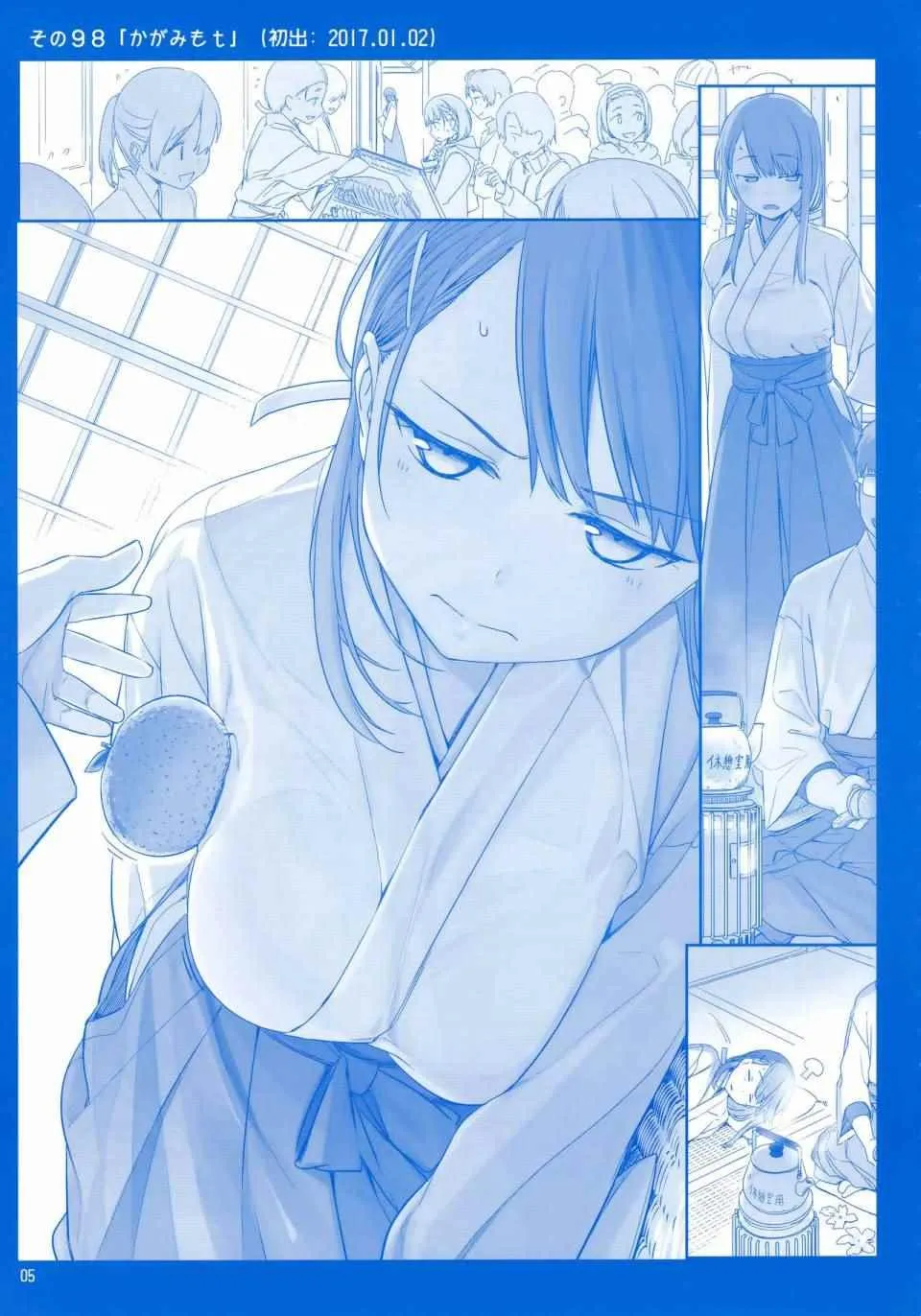 月曜日Ⅳ 第4页