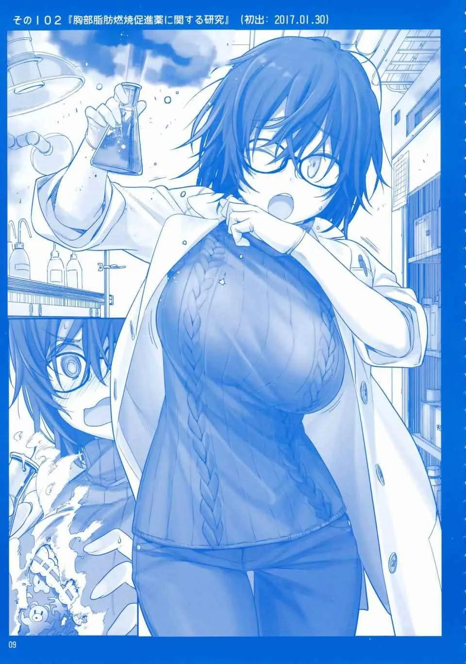 月曜日Ⅳ 第8页