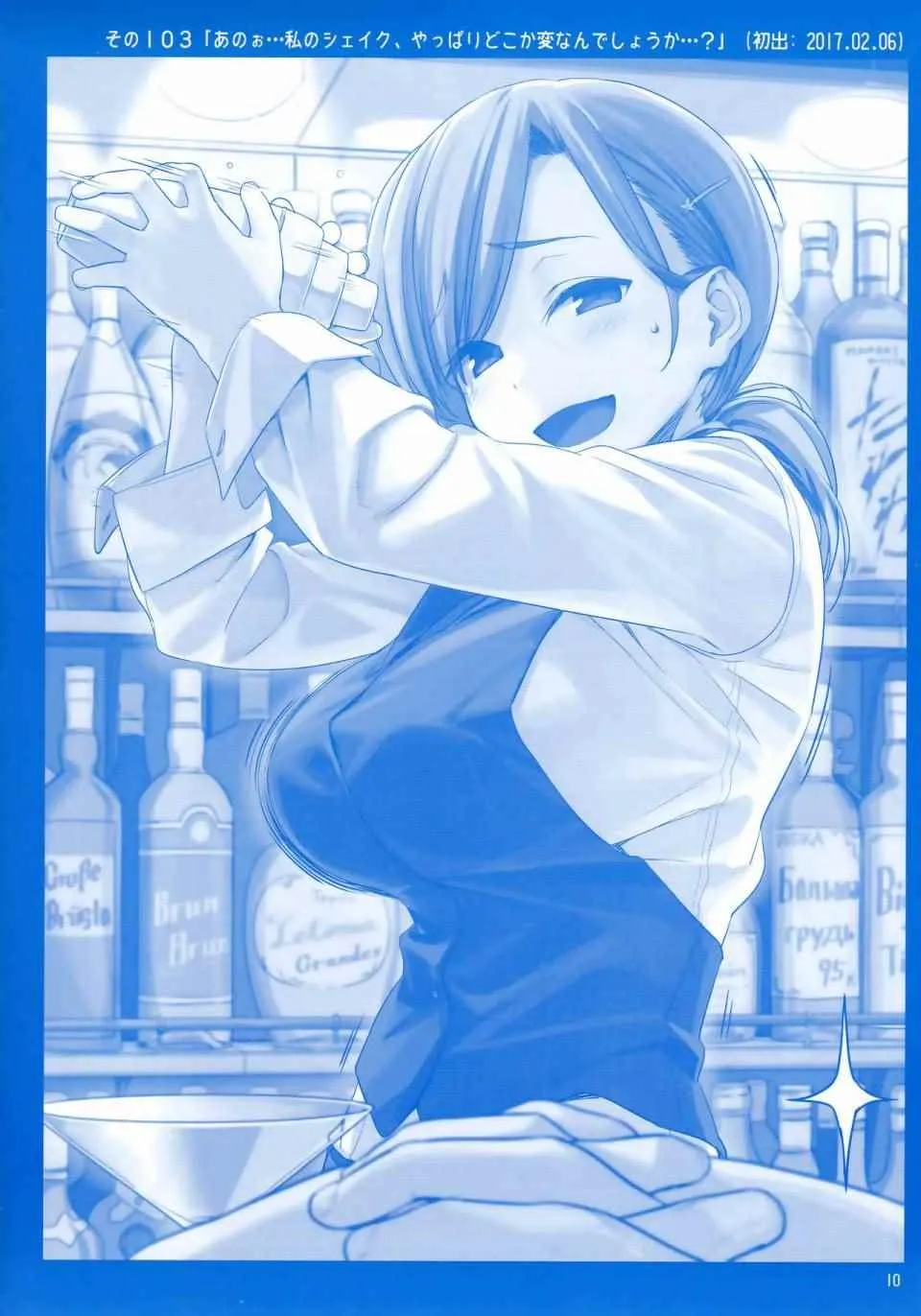 月曜日Ⅳ 第9页