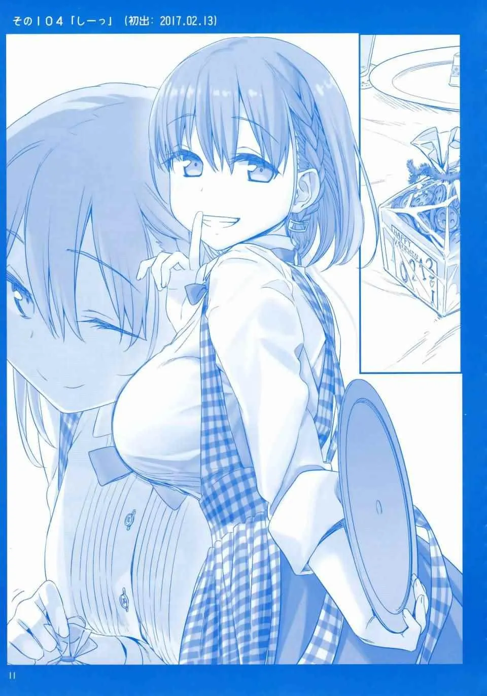 月曜日Ⅳ 第10页
