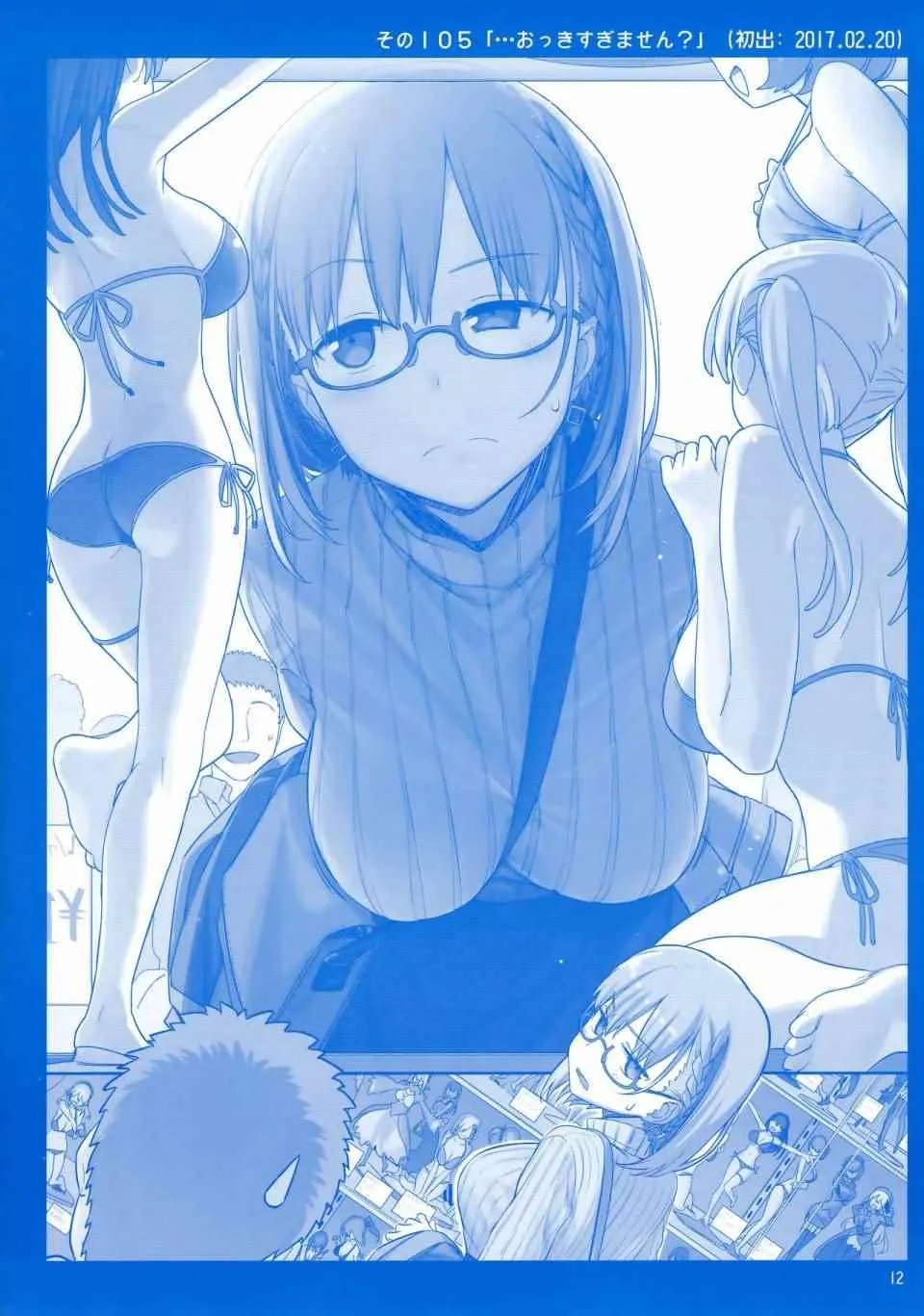 月曜日Ⅳ 第11页
