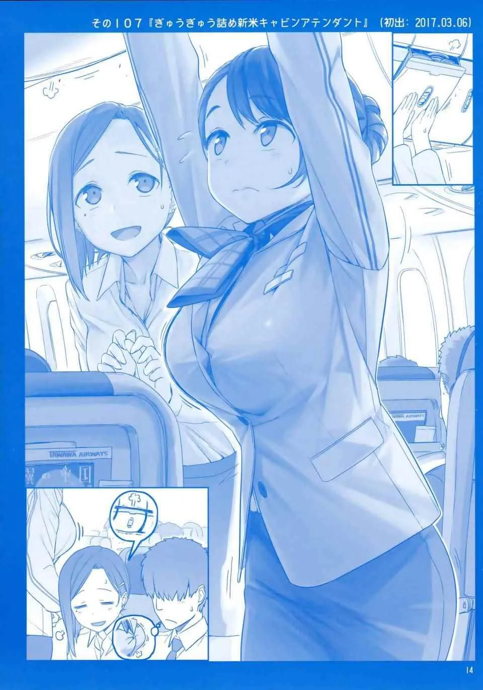 月曜日Ⅳ 第13页