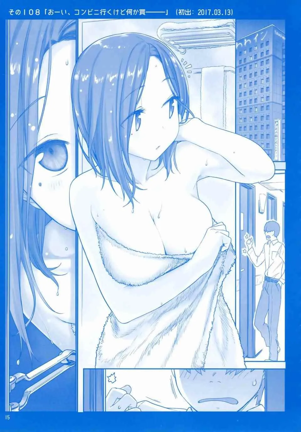 月曜日Ⅳ 第14页