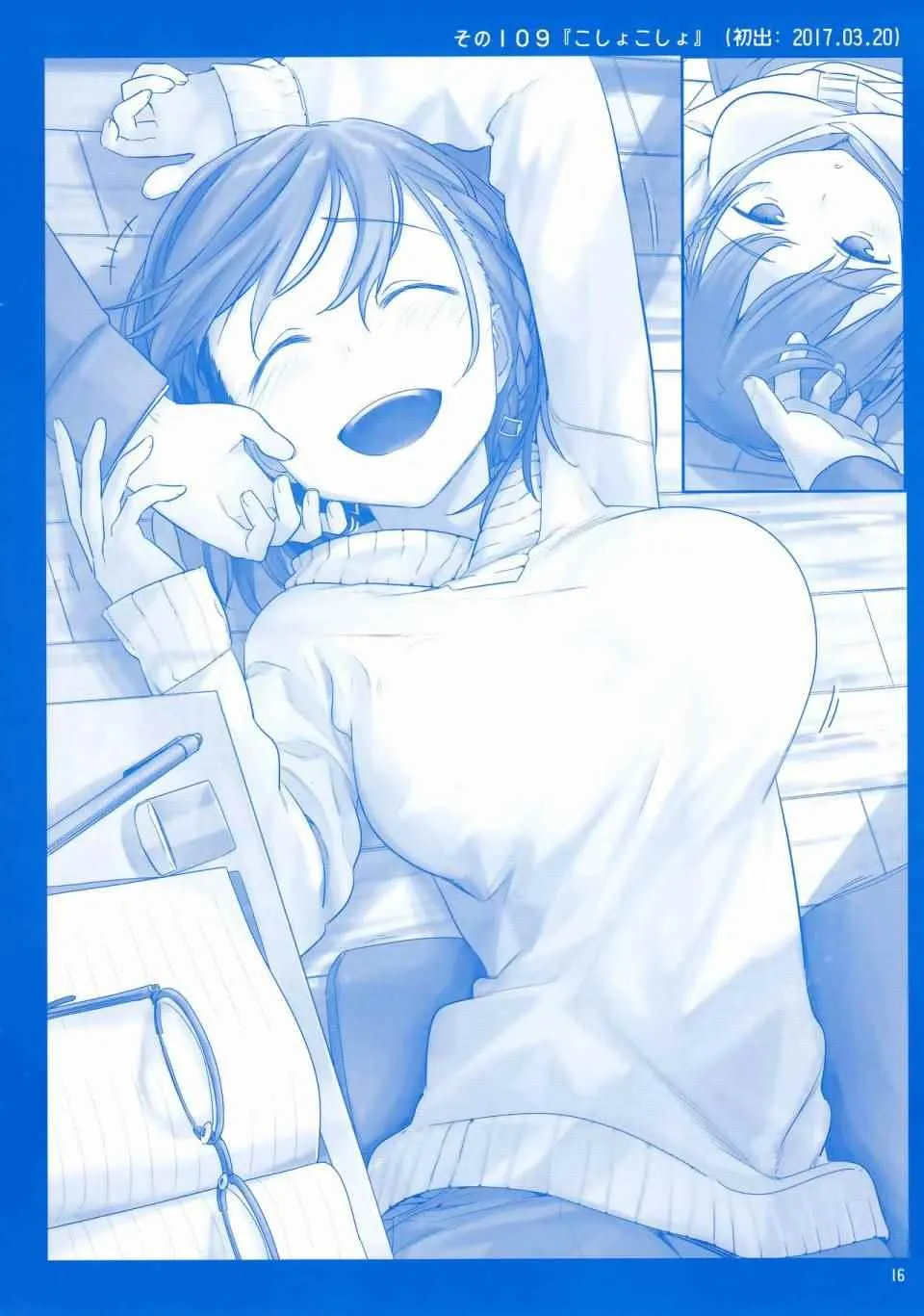 月曜日Ⅳ 第15页