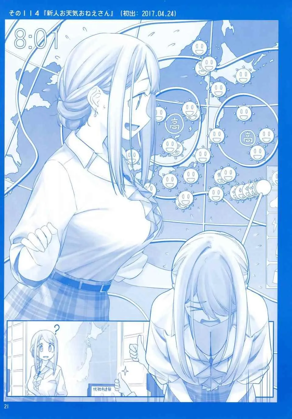 月曜日Ⅳ 第20页