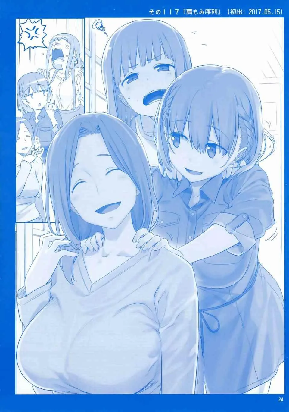 月曜日Ⅳ 第23页