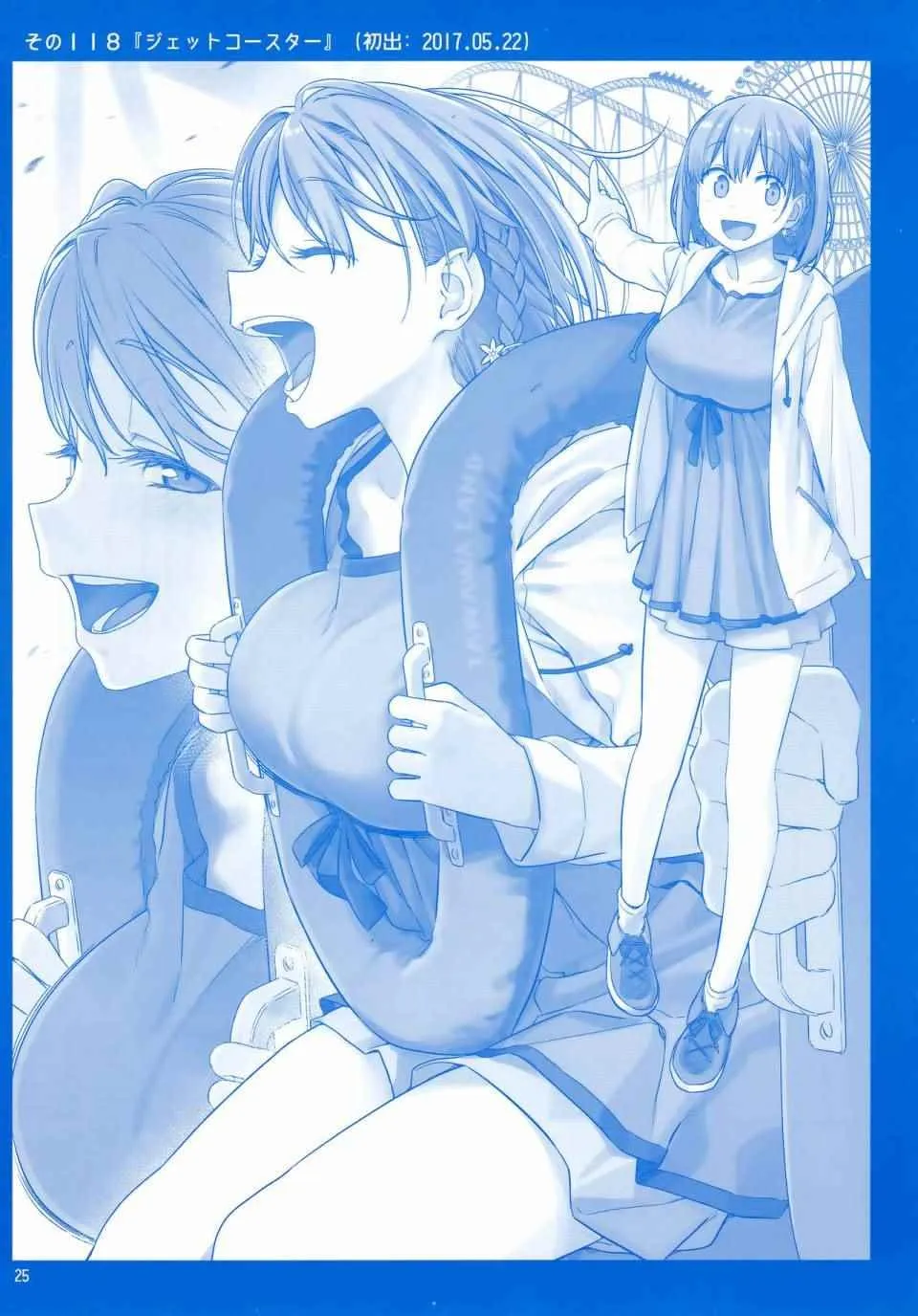 月曜日Ⅳ 第24页