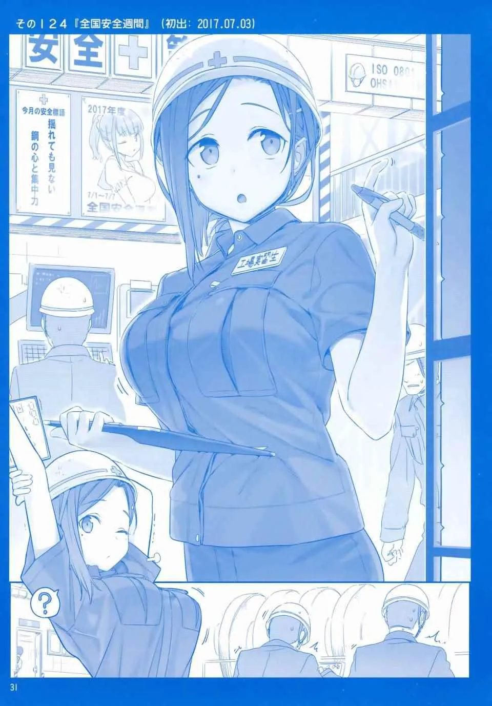 月曜日Ⅳ 第30页