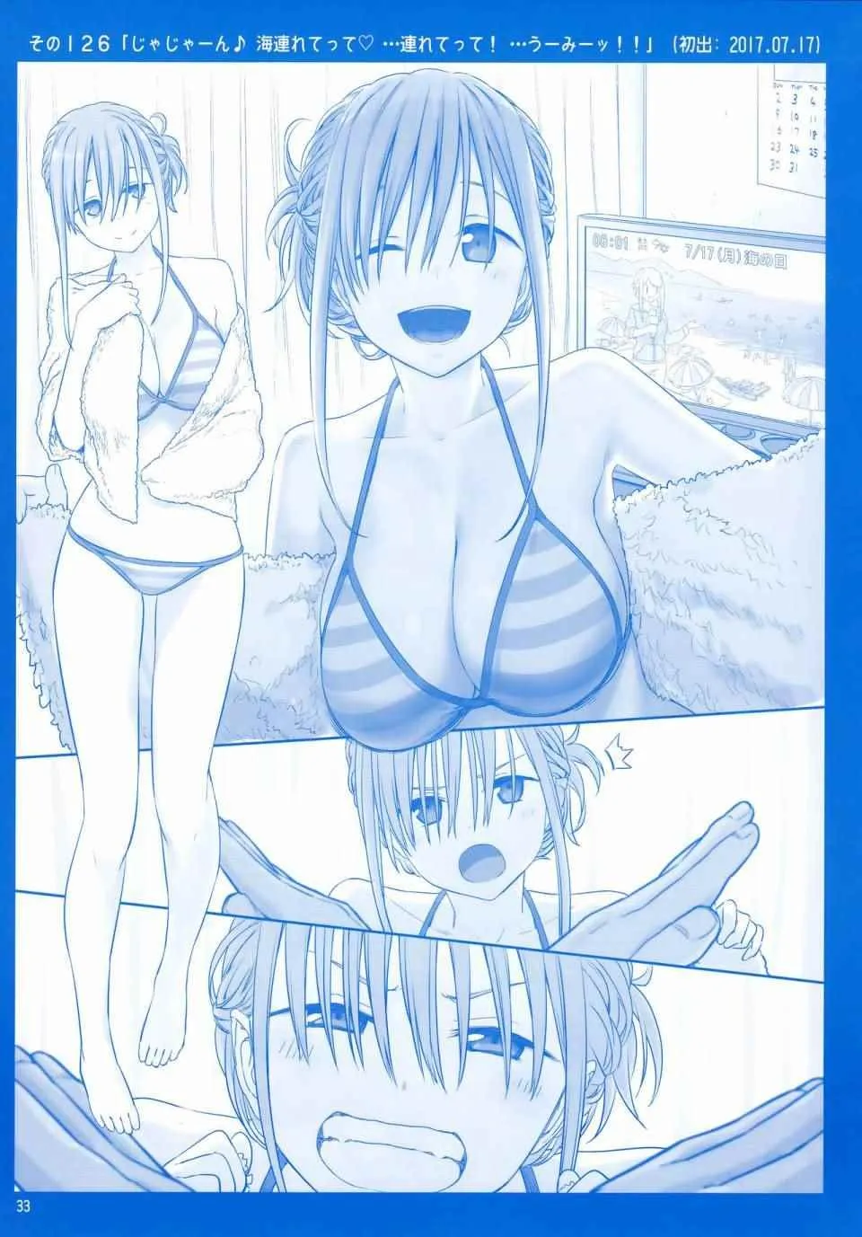 月曜日Ⅳ 第32页
