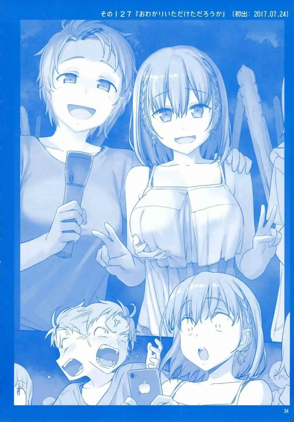 月曜日Ⅳ 第33页