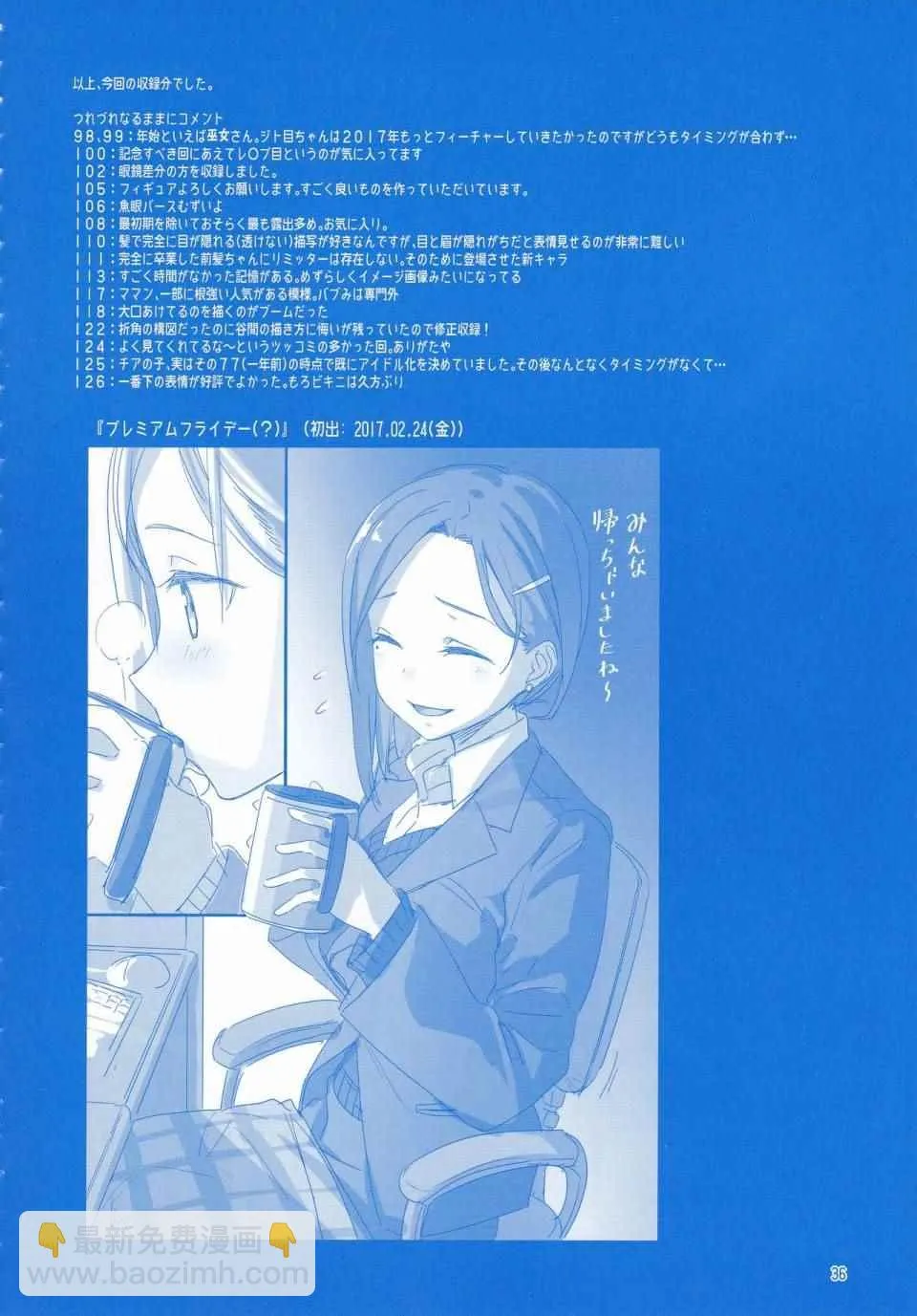 月曜日Ⅳ 第35页
