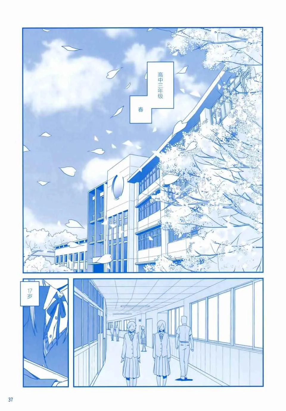 月曜日Ⅳ 第36页