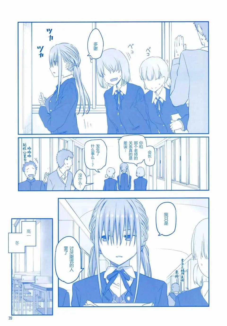 月曜日Ⅳ 第38页