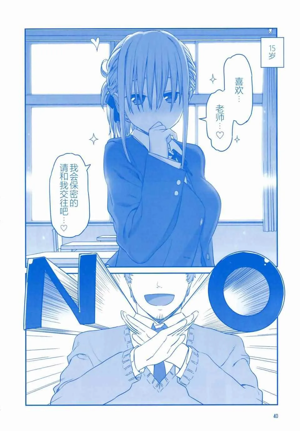 月曜日Ⅳ 第39页