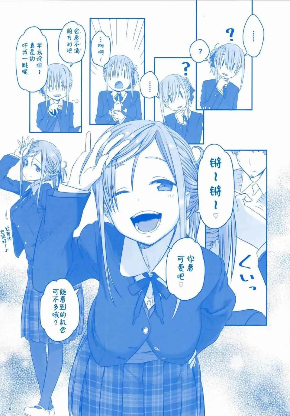 月曜日Ⅳ 第40页