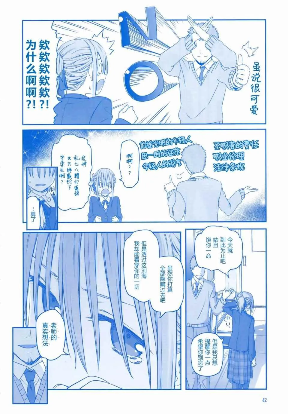 月曜日Ⅳ 第41页