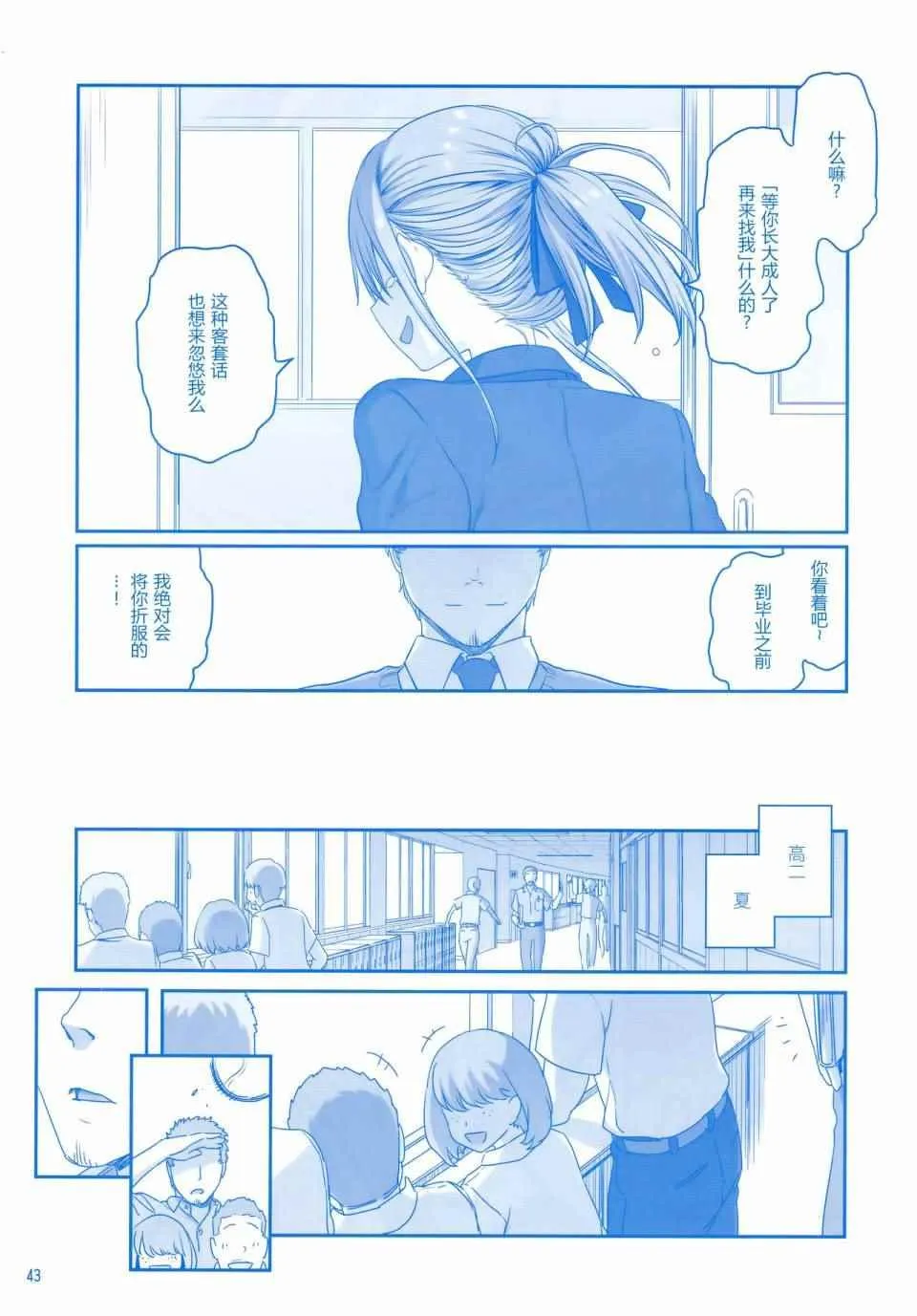 月曜日Ⅳ 第42页