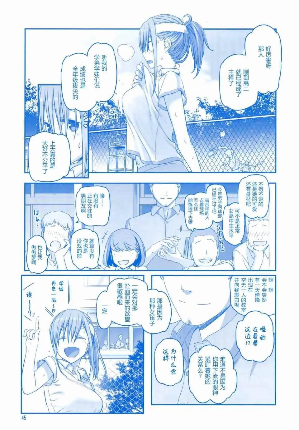 月曜日Ⅳ 第44页