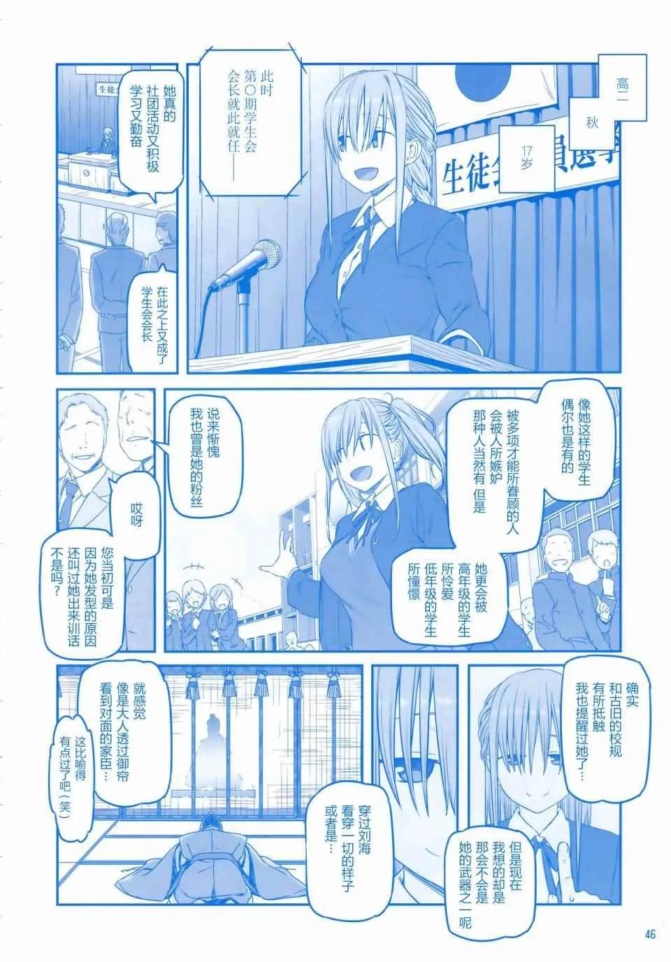 月曜日Ⅳ 第45页