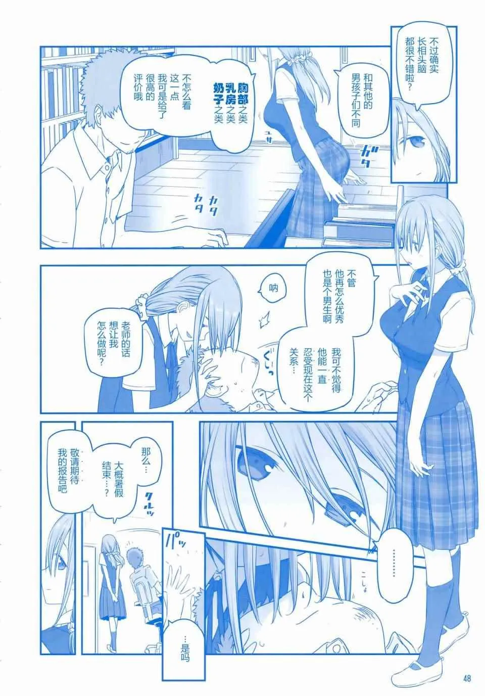 月曜日Ⅳ 第47页