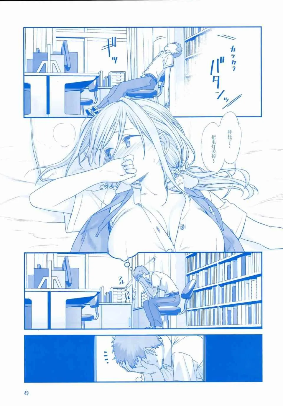 月曜日Ⅳ 第48页