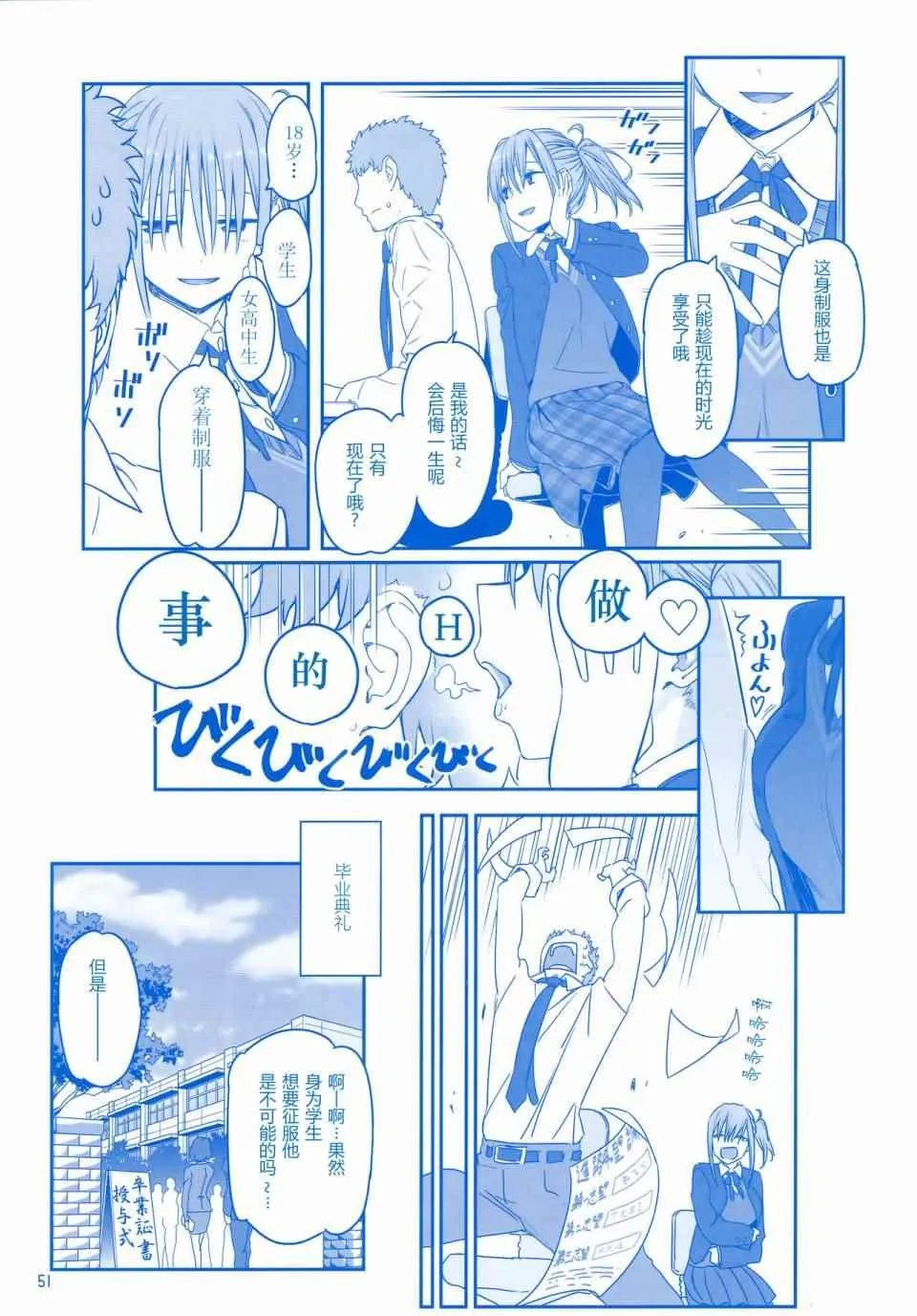 月曜日Ⅳ 第50页