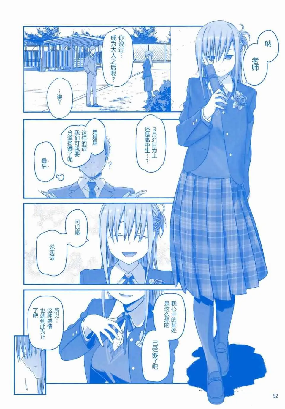 月曜日Ⅳ 第51页