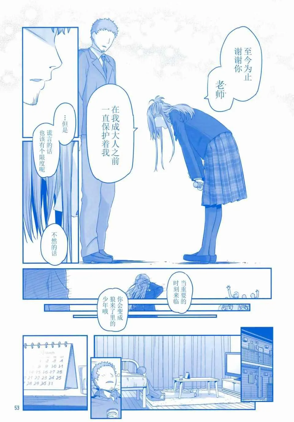 月曜日Ⅳ 第52页