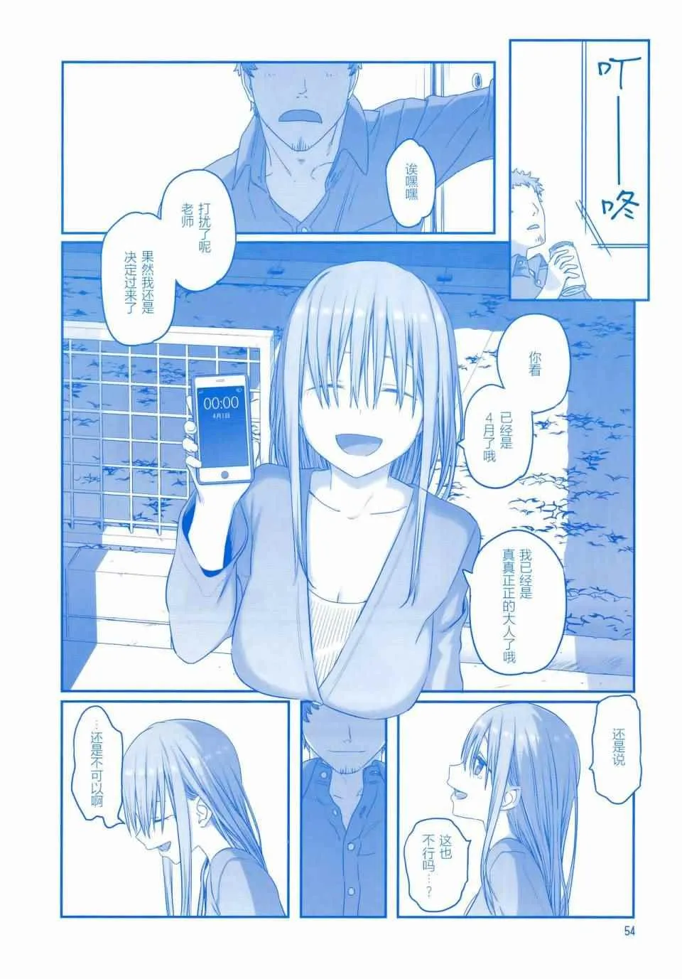 月曜日Ⅳ 第53页