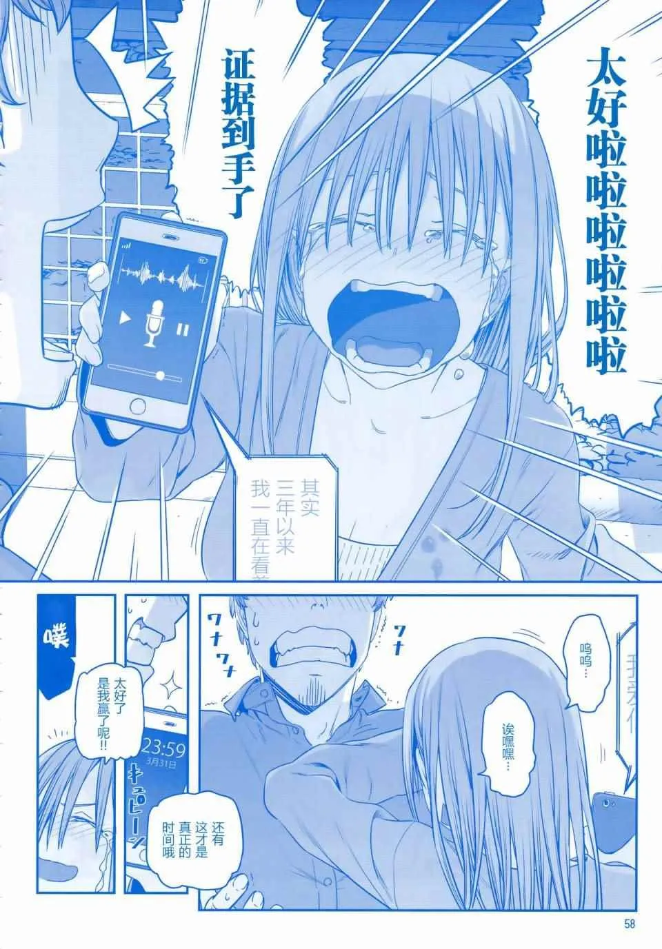 月曜日Ⅳ 第57页