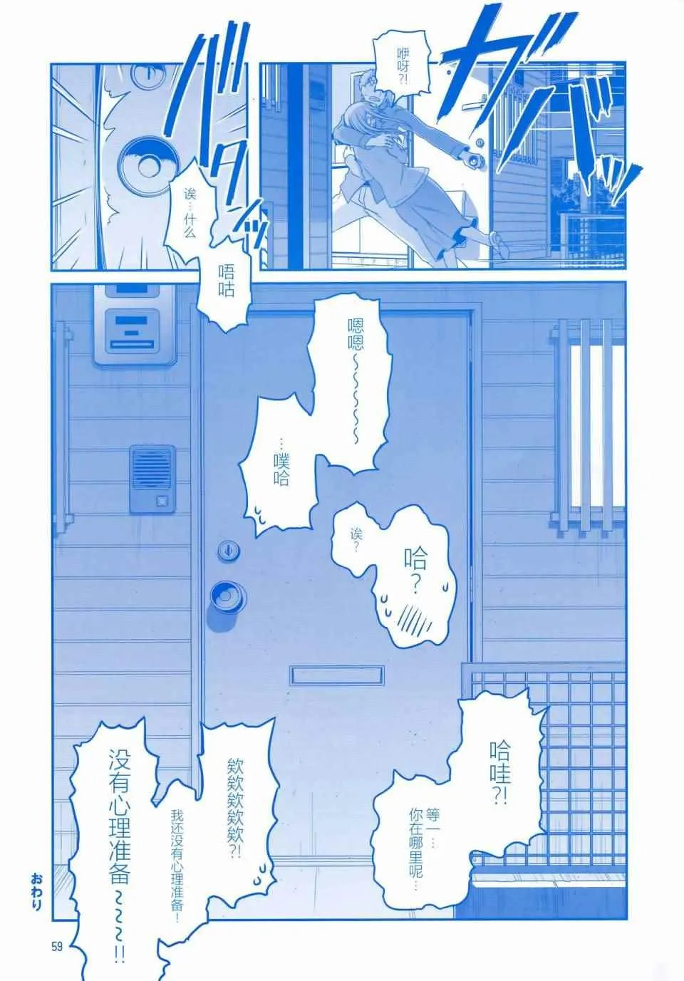 月曜日Ⅳ 第58页