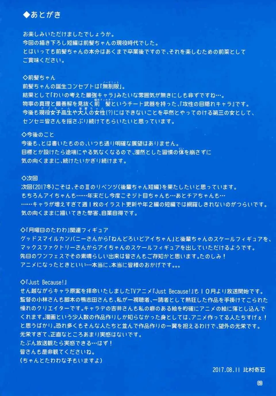 月曜日Ⅳ 第59页