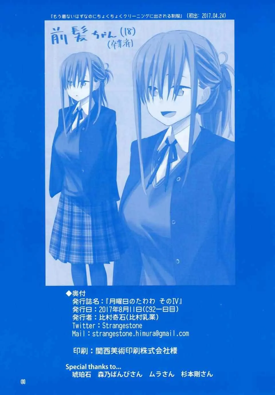 月曜日Ⅳ 第60页