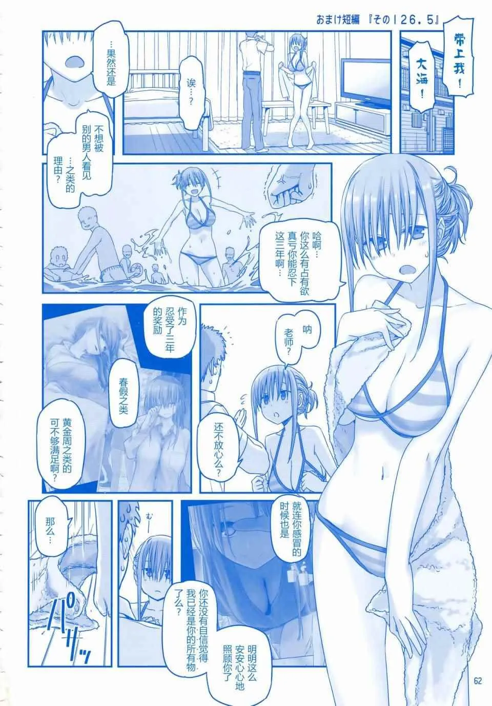 月曜日Ⅳ 第61页