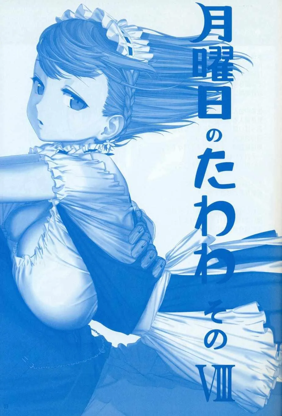 月曜日Ⅷ 第3页