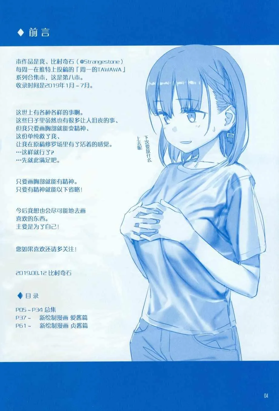 月曜日Ⅷ 第4页
