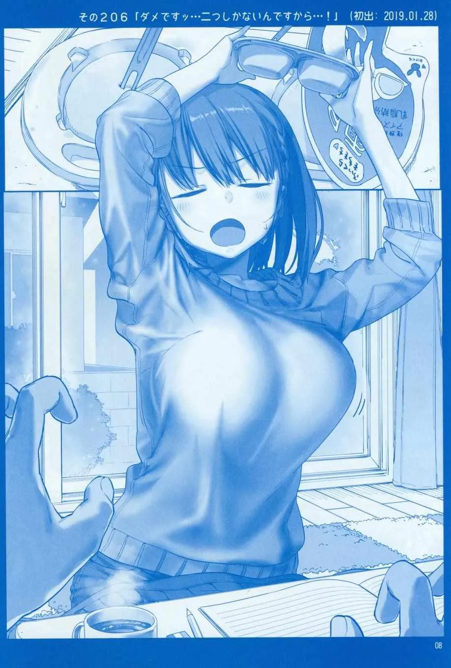月曜日Ⅷ 第8页