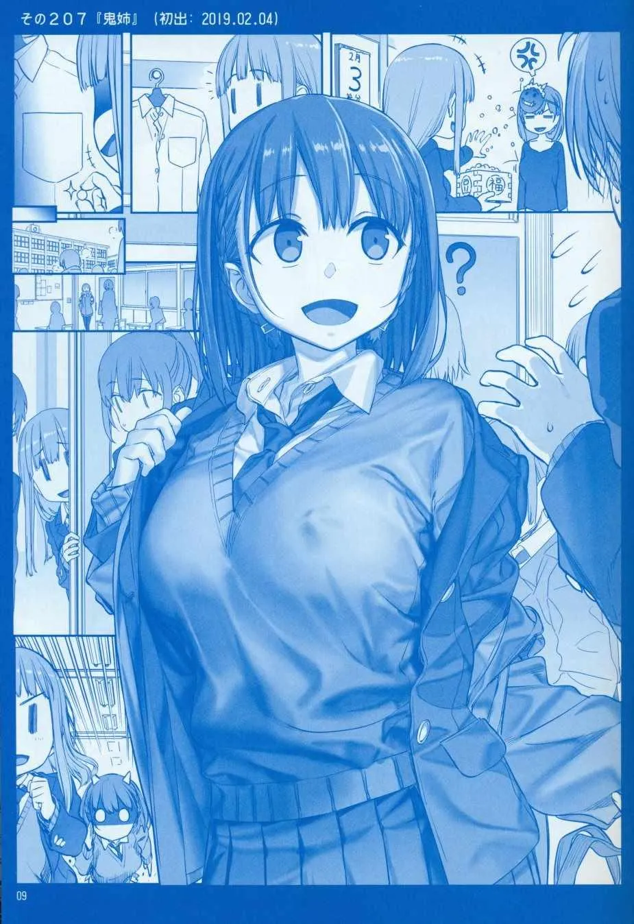 月曜日Ⅷ 第9页