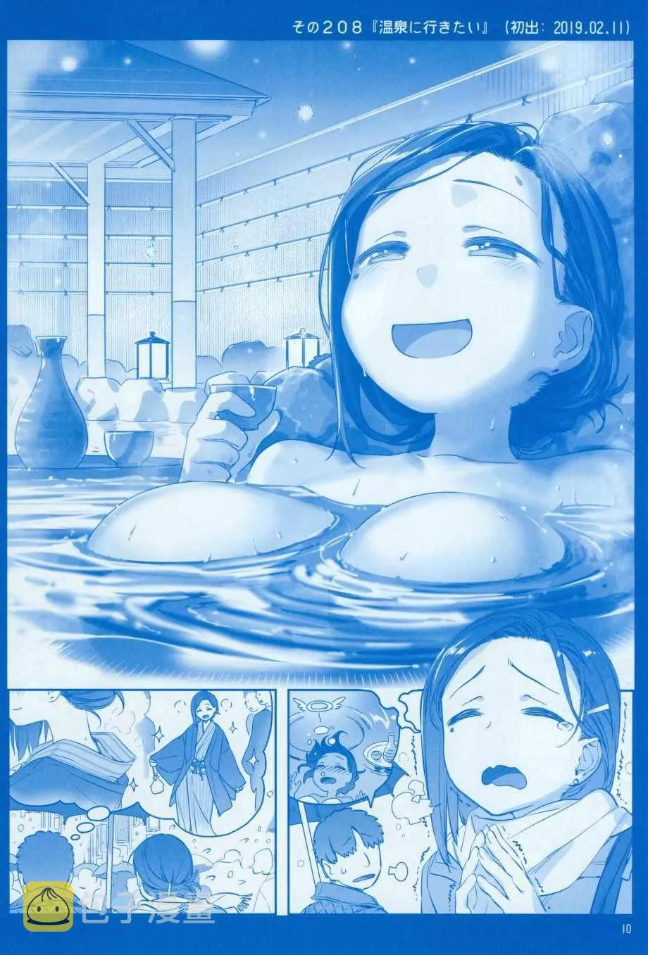 月曜日Ⅷ 第10页