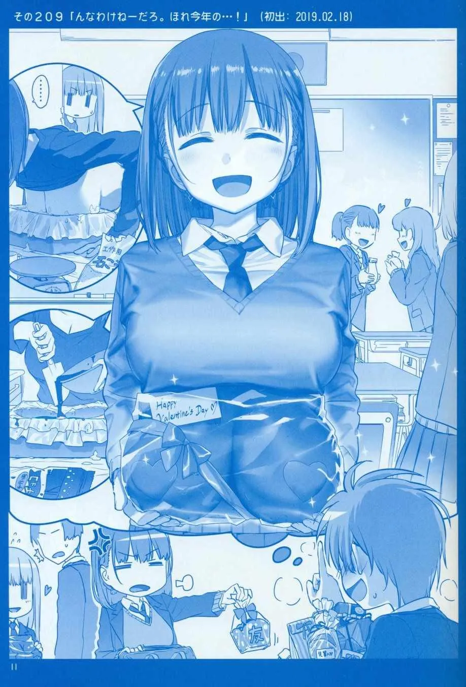 月曜日Ⅷ 第11页