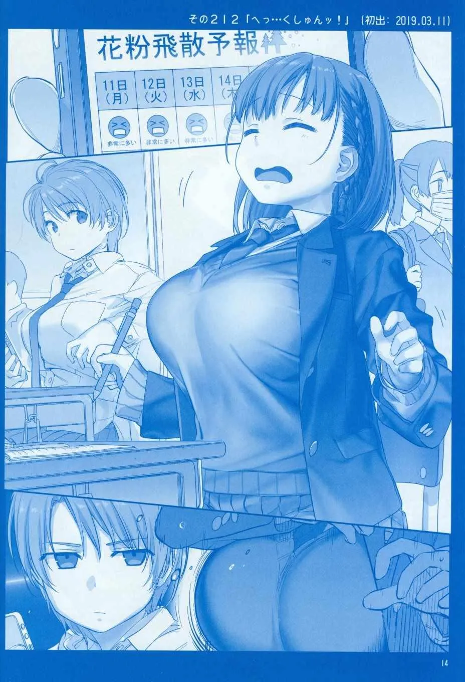 月曜日Ⅷ 第14页