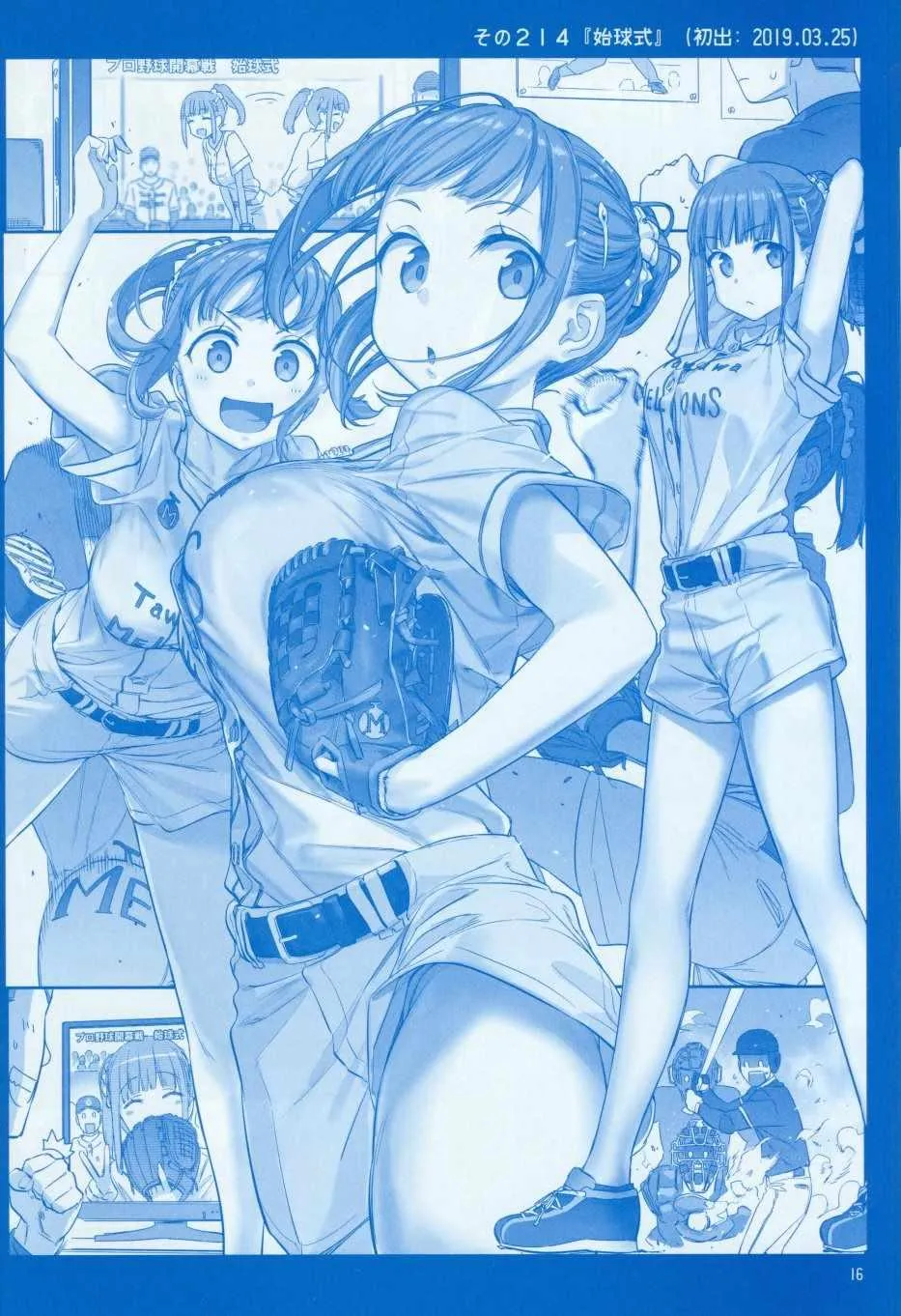 月曜日Ⅷ 第16页