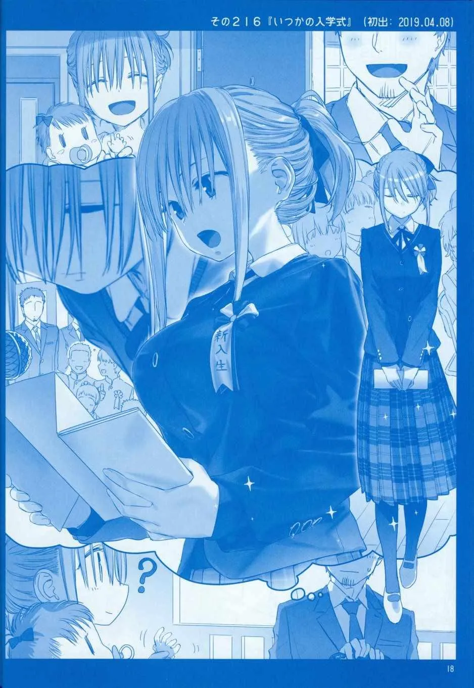 月曜日Ⅷ 第18页