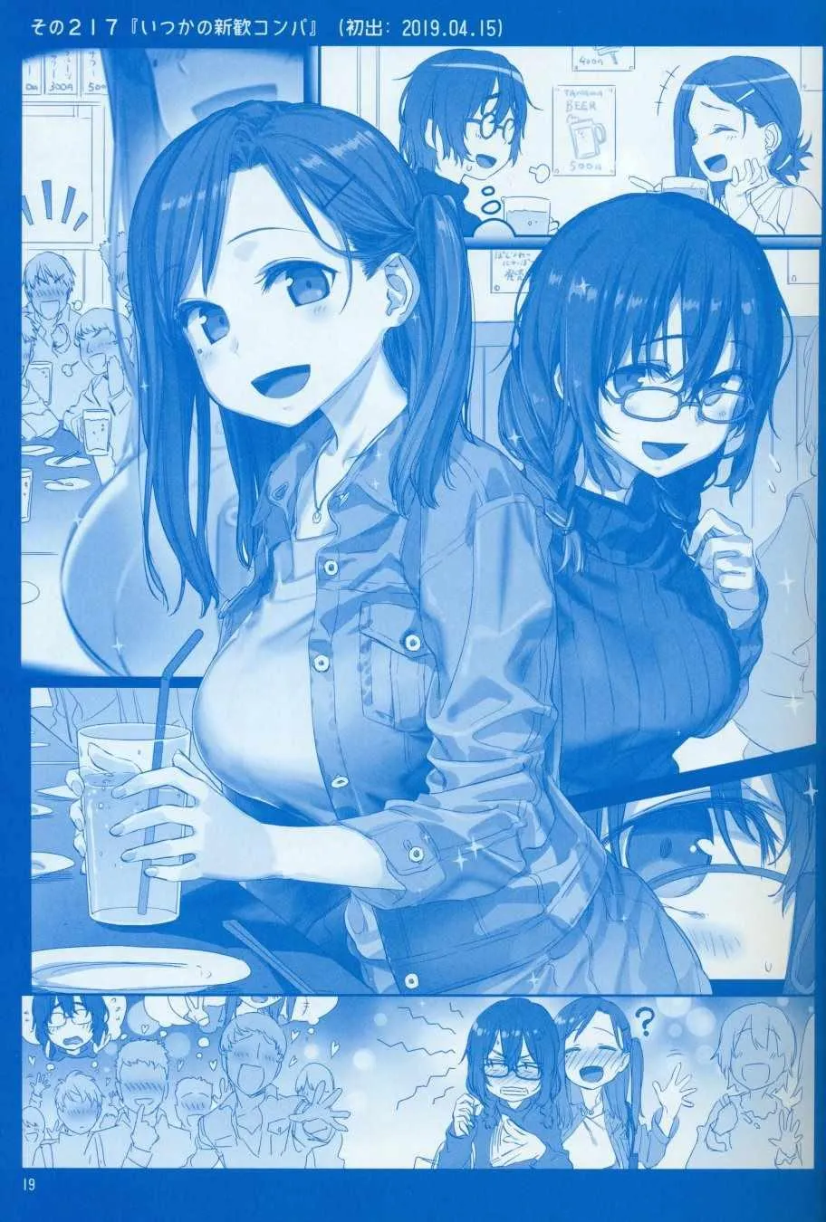 月曜日Ⅷ 第19页