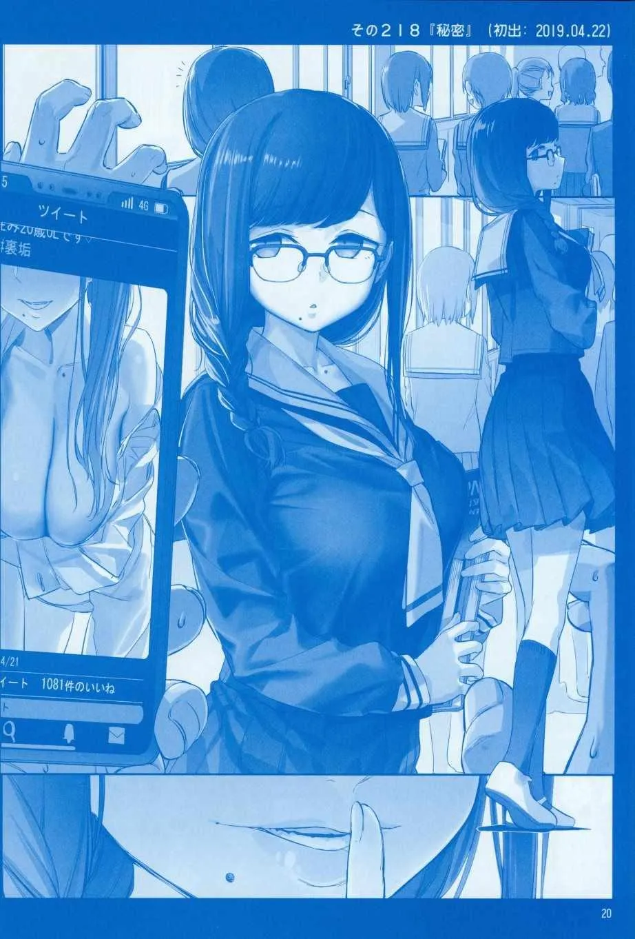 月曜日Ⅷ 第20页