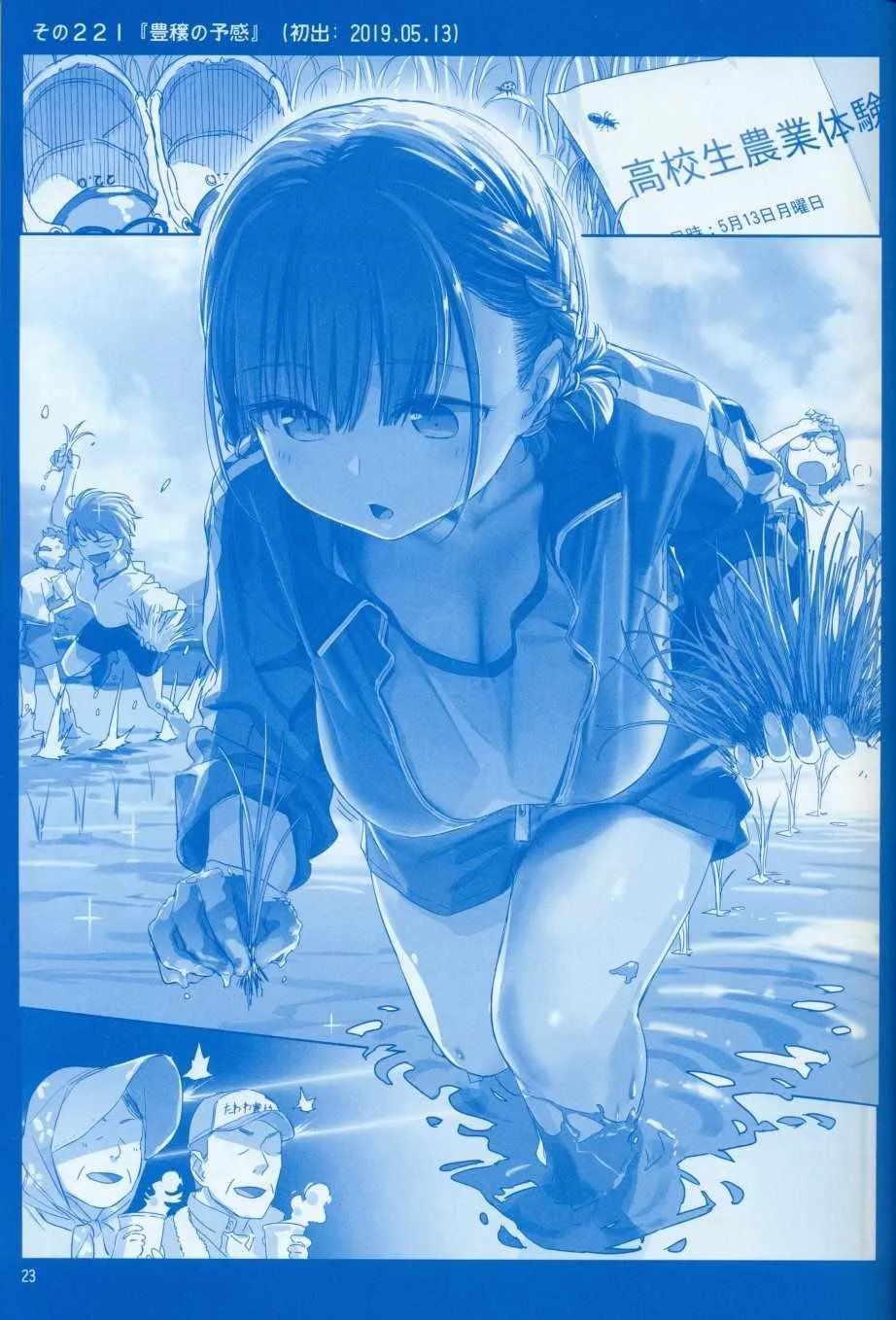 月曜日Ⅷ 第23页