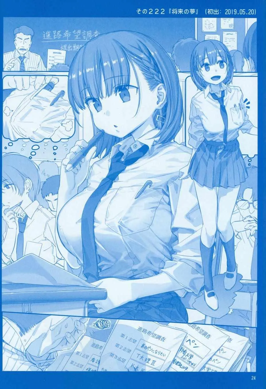 月曜日Ⅷ 第24页